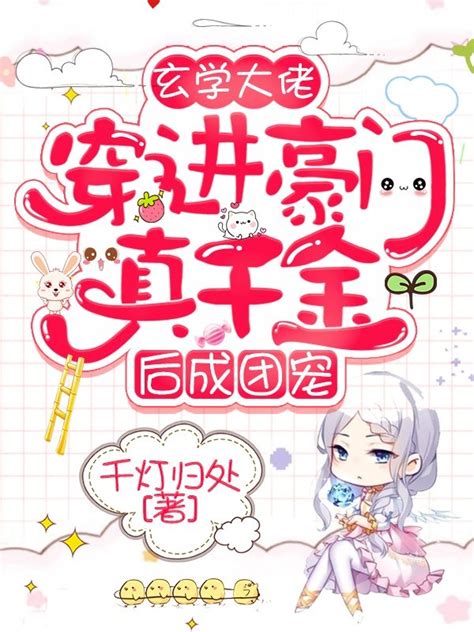 重生玄學小說|玄學大佬重生後, 玄學大佬重生後小說全文在線閱讀